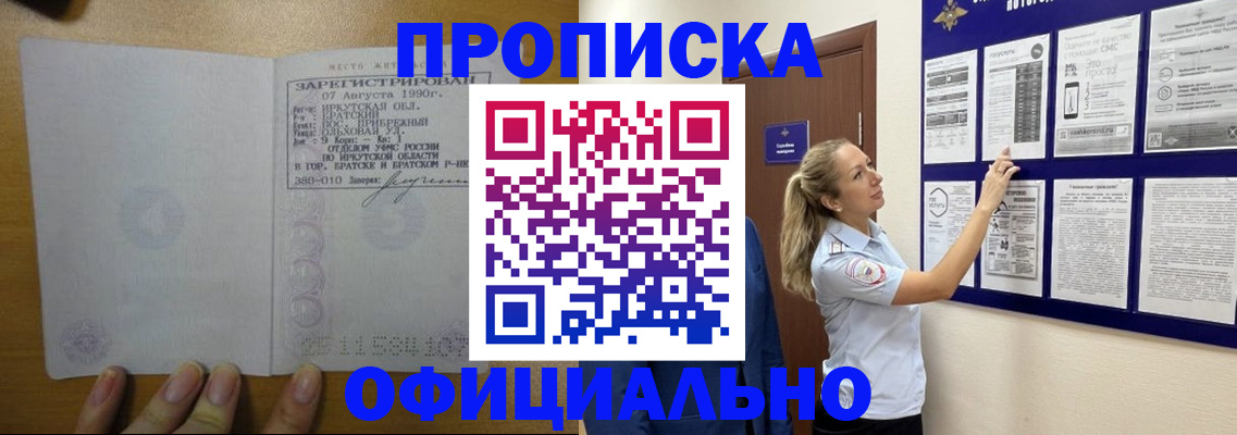купить прописку в Высоковске