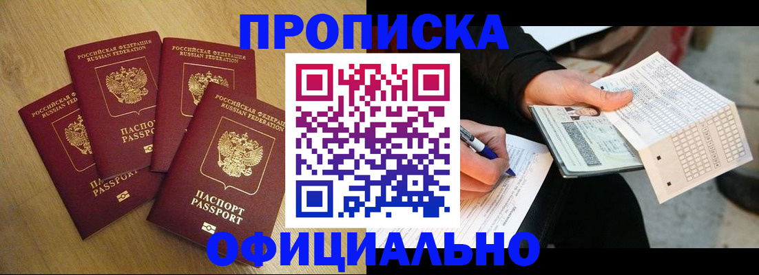 где прописаться в Высоковске
